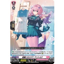 画像1: 綺麗に仕上げて アントルテ[VG_DZ-BT13/146C]