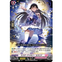 画像1: ラスタードメモリー セカリナ[VG_DZ-BT13/148C]