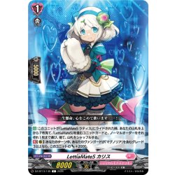 画像1: LettiaMateS カリス[VG_DZ-BT13/149C]