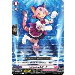 画像1: LettiaMateS ローテ[VG_DZ-BT13/150C]
