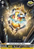 ライトエレメンタル パチリ[VG_DZ-BT13/151C]
