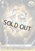 ライトエレメンタル パチリ[VG_DZ-BT13/151C]