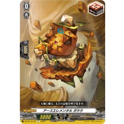 画像1: アースエレメンタル ガララ[VG_DZ-BT13/152C]