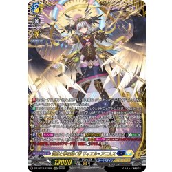 画像1: 【FFR仕様】決意と罪を抱く者 リィエル?アニムス[VG_DZ-BT13/FFR06]