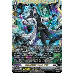 画像1: 【FFR仕様】禁忌の窮明者 ゾルガ “幻影”[VG_DZ-BT13/FFR08]