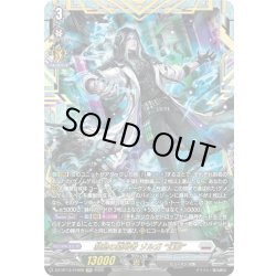 画像1: 【FFR仕様】禁忌の窮明者 ゾルガ “幻影”[VG_DZ-BT13/FFR08]