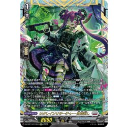 画像1: 【FFR仕様】リグレインリサーチャー 骨肉剥し[VG_DZ-BT13/FFR10]