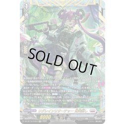 画像1: 【FFR仕様】リグレインリサーチャー 骨肉剥し[VG_DZ-BT13/FFR10]
