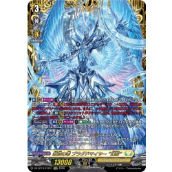 画像1: 【FFR仕様】救済の零 ブラグドマイヤー “幻影”[VG_DZ-BT13/FFR11]