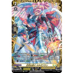 画像1: 【FFR仕様】壮翼の騎士 カルガフラン[VG_DZ-BT13/FFR12]