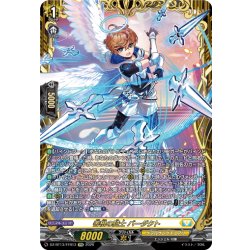 画像1: 【FFR仕様】善根の騎士 バーダクト[VG_DZ-BT13/FFR13]