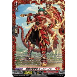 画像1: 【FR仕様】剛鱗の重雷槌 ヴィクティアス[VG_DZ-BT13/FR02]