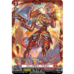画像1: 【FR仕様】フォーアゼヒト・ドラゴン[VG_DZ-BT13/FR05]