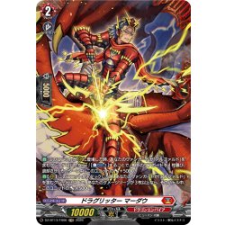 画像1: 【FR仕様】ドラグリッター マーダウ[VG_DZ-BT13/FR06]