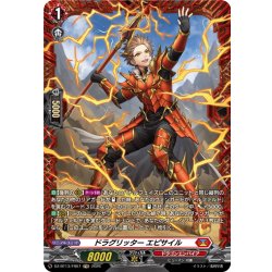画像1: 【FR仕様】ドラグリッター エピサイル[VG_DZ-BT13/FR07]