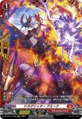【FR仕様】ドラグリッター アミーナ[VG_DZ-BT13/FR09]