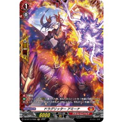画像1: 【FR仕様】ドラグリッター アミーナ[VG_DZ-BT13/FR09]