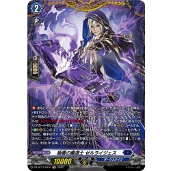 画像1: 【FR仕様】独善の魔道士 ゼルライジェス[VG_DZ-BT13/FR10]