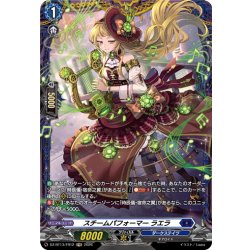 画像1: 【FR仕様】スチームパフォーマー ラエラ[VG_DZ-BT13/FR12]