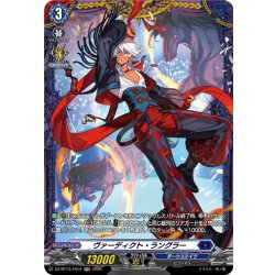 画像1: 【FR仕様】ヴァーディクト・ラングラー[VG_DZ-BT13/FR14]