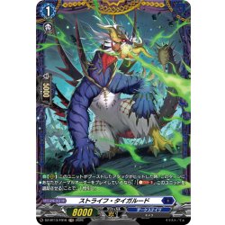 画像1: 【FR仕様】ストライフ・タイガルード[VG_DZ-BT13/FR16]
