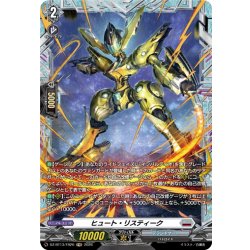画像1: 【FR仕様】ヒュート・リスティーク[VG_DZ-BT13/FR20]