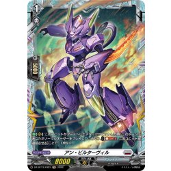画像1: 【FR仕様】アン・ビルターヴィル[VG_DZ-BT13/FR23]