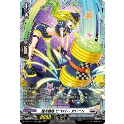 画像1: 【FR仕様】極光戦姫 ピコット・カドニム[VG_DZ-BT13/FR24]