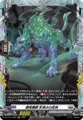 【FR仕様】創成魔獣 影食みの走狗[VG_DZ-BT13/FR25]