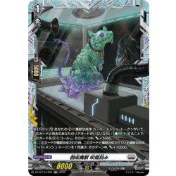 画像1: 【FR仕様】創成魔獣 咬傷刻み[VG_DZ-BT13/FR26]