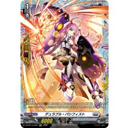 画像1: 【FR仕様】デュラブル・パシフィスト[VG_DZ-BT13/FR27]