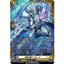 画像1: 【FR仕様】刻命の騎士 ザムーグ[VG_DZ-BT13/FR30]