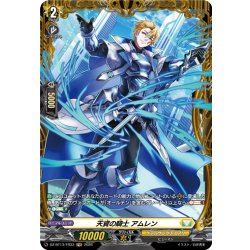 画像1: 【FR仕様】天資の騎士 アムレン[VG_DZ-BT13/FR33]