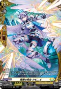 【FR仕様】翼擁の騎士 ラピニオ[VG_DZ-BT13/FR36]