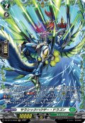 【FR仕様】サラシックハウザー・ドラゴン[VG_DZ-BT13/FR38]