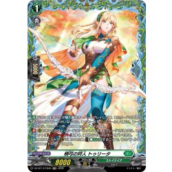 画像1: 【FR仕様】梢弓の狩人 トゥリータ[VG_DZ-BT13/FR40]