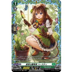 画像1: 【FR仕様】新芽の養育者 ハースティ[VG_DZ-BT13/FR42]