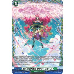 画像1: 【FR仕様】悠久の極大魔法 ゼグレ・リオース[VG_DZ-BT13/FR45]