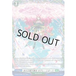 画像1: 【FR仕様】悠久の極大魔法 ゼグレ・リオース[VG_DZ-BT13/FR45]