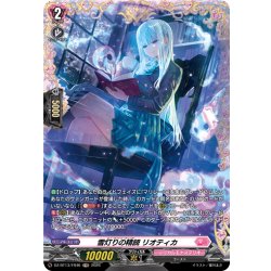 画像1: 【FR仕様】雪灯りの精読 リオティカ[VG_DZ-BT13/FR46]