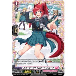 画像1: 【FR仕様】スパーキージャイロボール ジョーネ[VG_DZ-BT13/FR51]