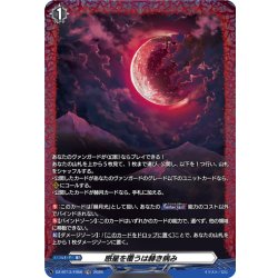 画像1: 【FR仕様】惑星を覆うは赫き病み[VG_DZ-BT13/FR56]