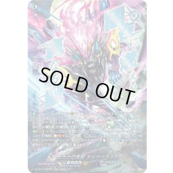 画像1: 【SEC仕様】紫炎の幻真獣 カルヴァネイル[VG_DZ-BT13/SEC02]