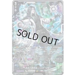 画像1: 【SEC仕様】禁忌の窮明者 ゾルガ “幻影”[VG_DZ-BT13/SEC04]