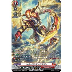 画像1: 【SR仕様】リカーランス・ドラゴン[VG_DZ-BT13/SR04]