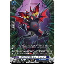 画像1: 【SR仕様】デザイアデビル シューチャック[VG_DZ-BT13/SR15]