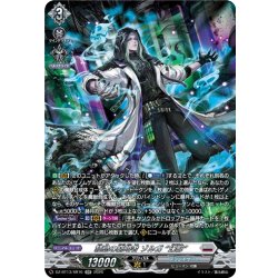 画像1: 【SR仕様】禁忌の窮明者 ゾルガ “幻影”[VG_DZ-BT13/SR16]