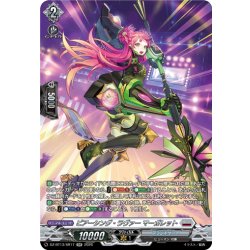 画像1: 【SR仕様】ピアーシング・ラヴァー マーガレット[VG_DZ-BT13/SR17]