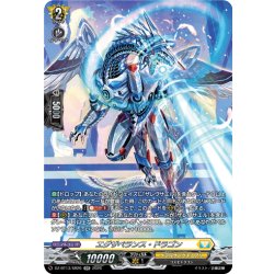 画像1: 【SR仕様】エグザベランス・ドラゴン[VG_DZ-BT13/SR26]