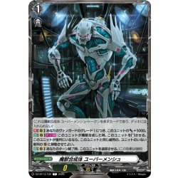 画像1: 魔獣合成体 ユーバーメンシュ[VG_DZ-BT13/T02T]